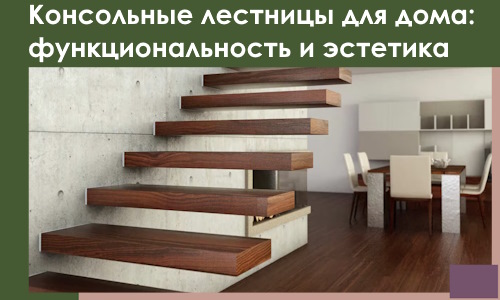 Консольные лестницы для дома в Лянторе: сочетание функциональности и эстетики